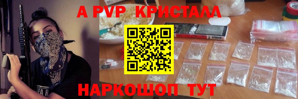 Ялуторовск  A PVP СК  A-PVP мука  Вход с VPN  Альфа ПВП СК 