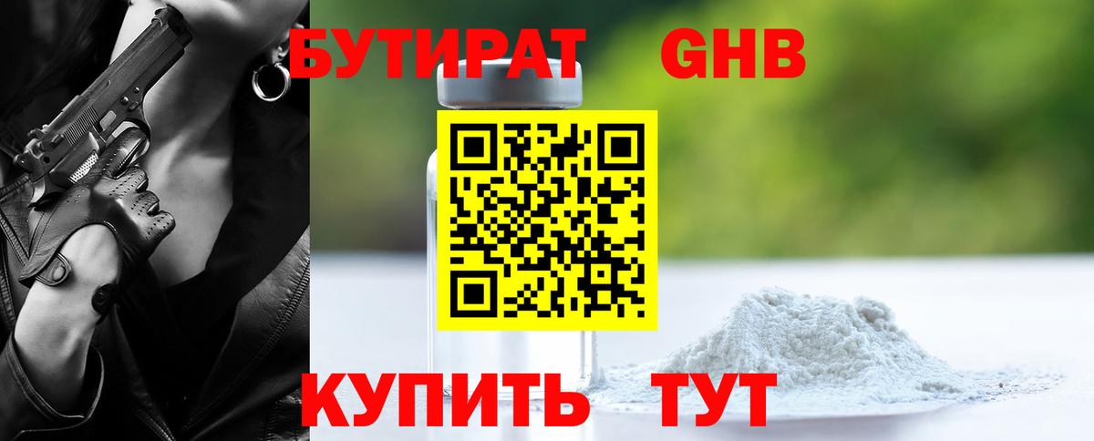 Ялуторовск  БУТИРАТ  Вход с VPN  Бутират буратино 