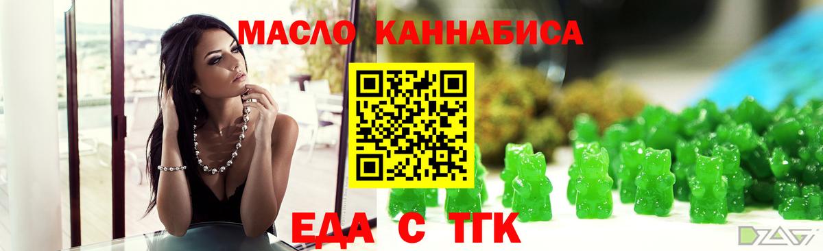 Ялуторовск  Еда ТГК конопля  Вход с VPN 