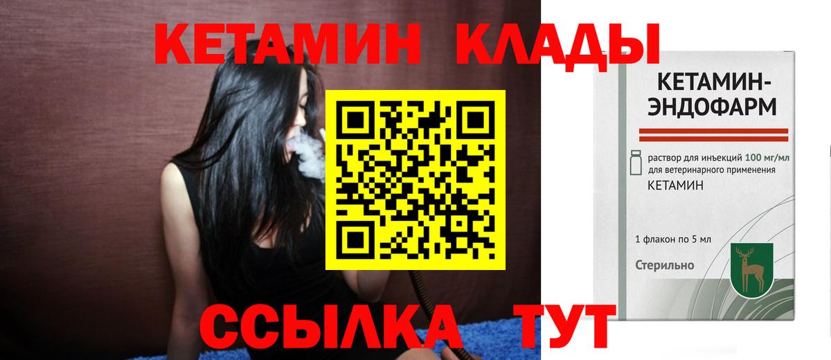 Ялуторовск  КЕТАМИН ketamine  Вход с VPN 