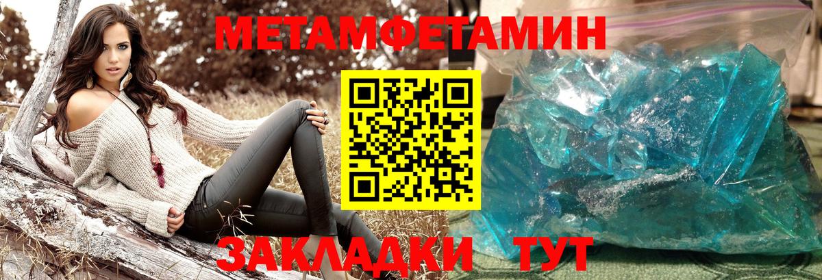 Первитин Methamphetamine Ялуторовск